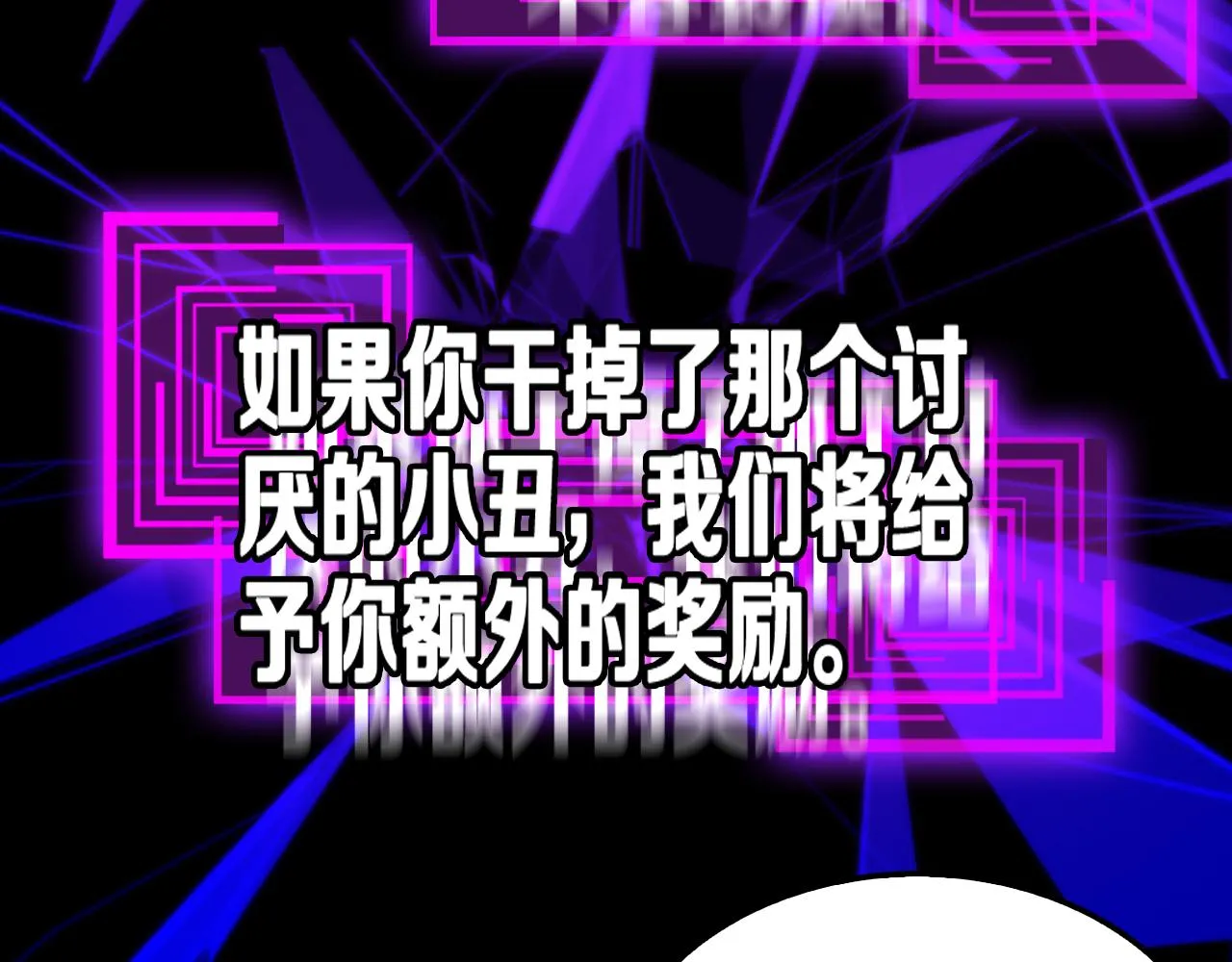 第139话 干掉那只小丑 第67页