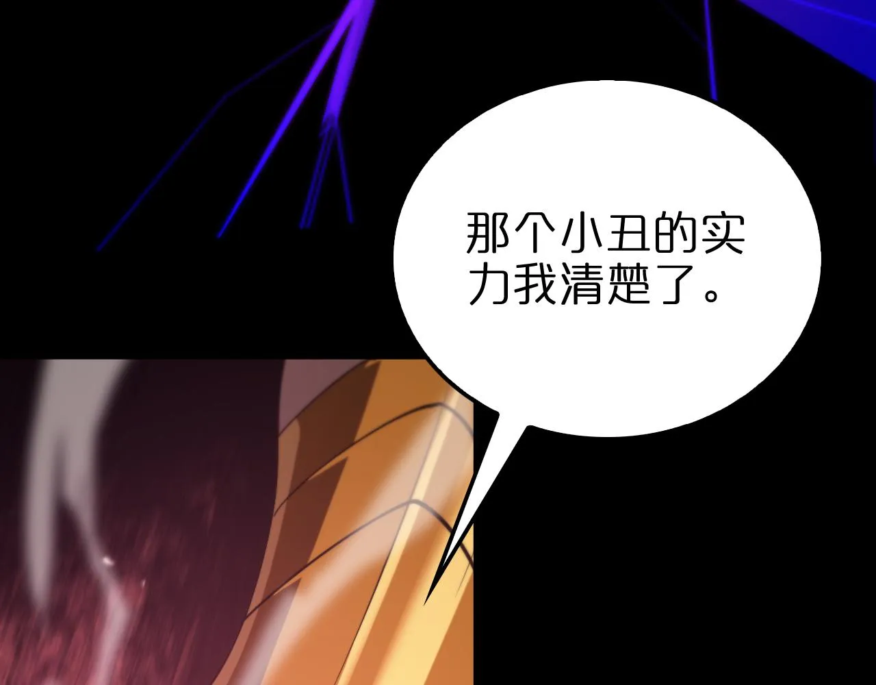 第139话 干掉那只小丑 第71页