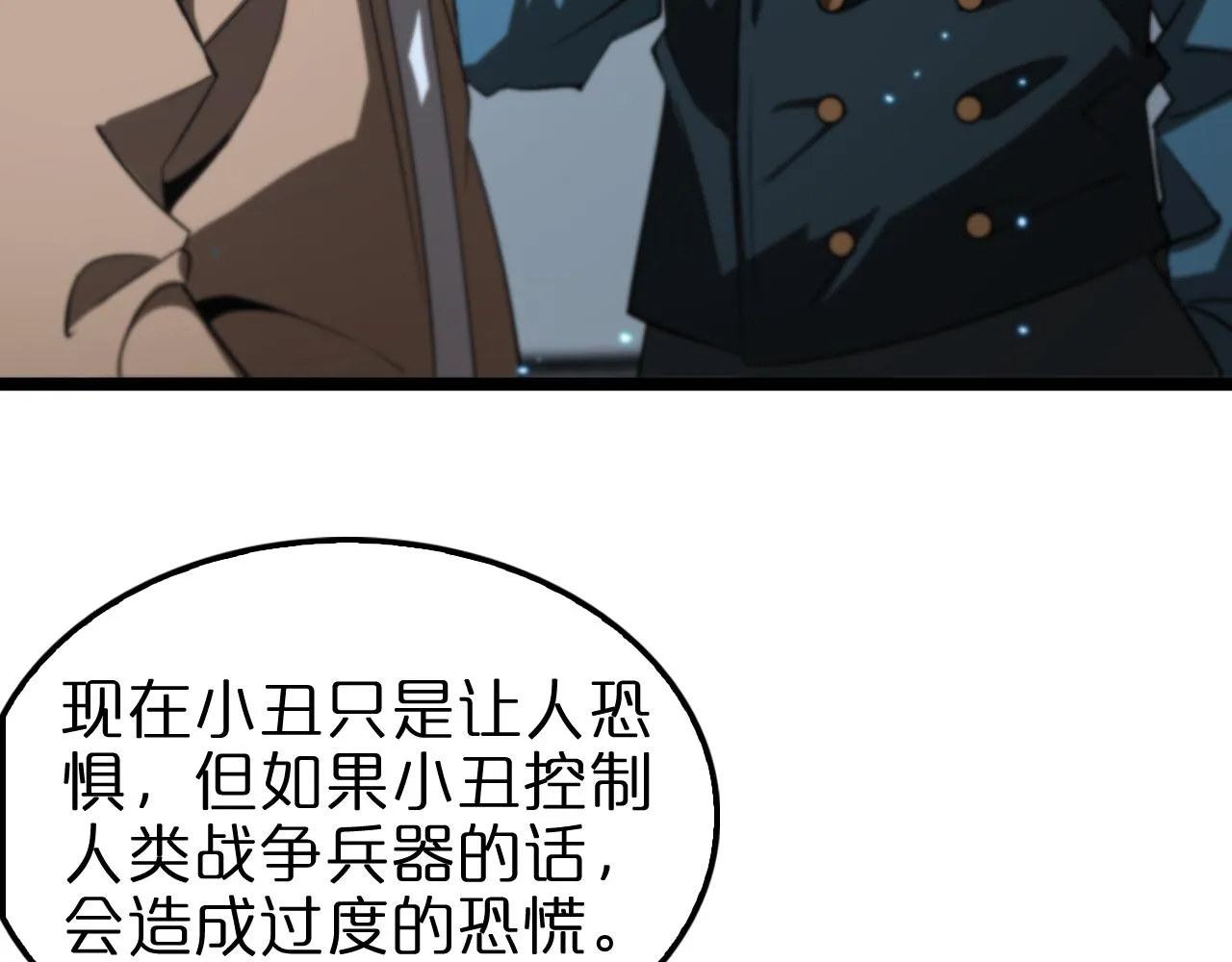 第139话 干掉那只小丑 第99页