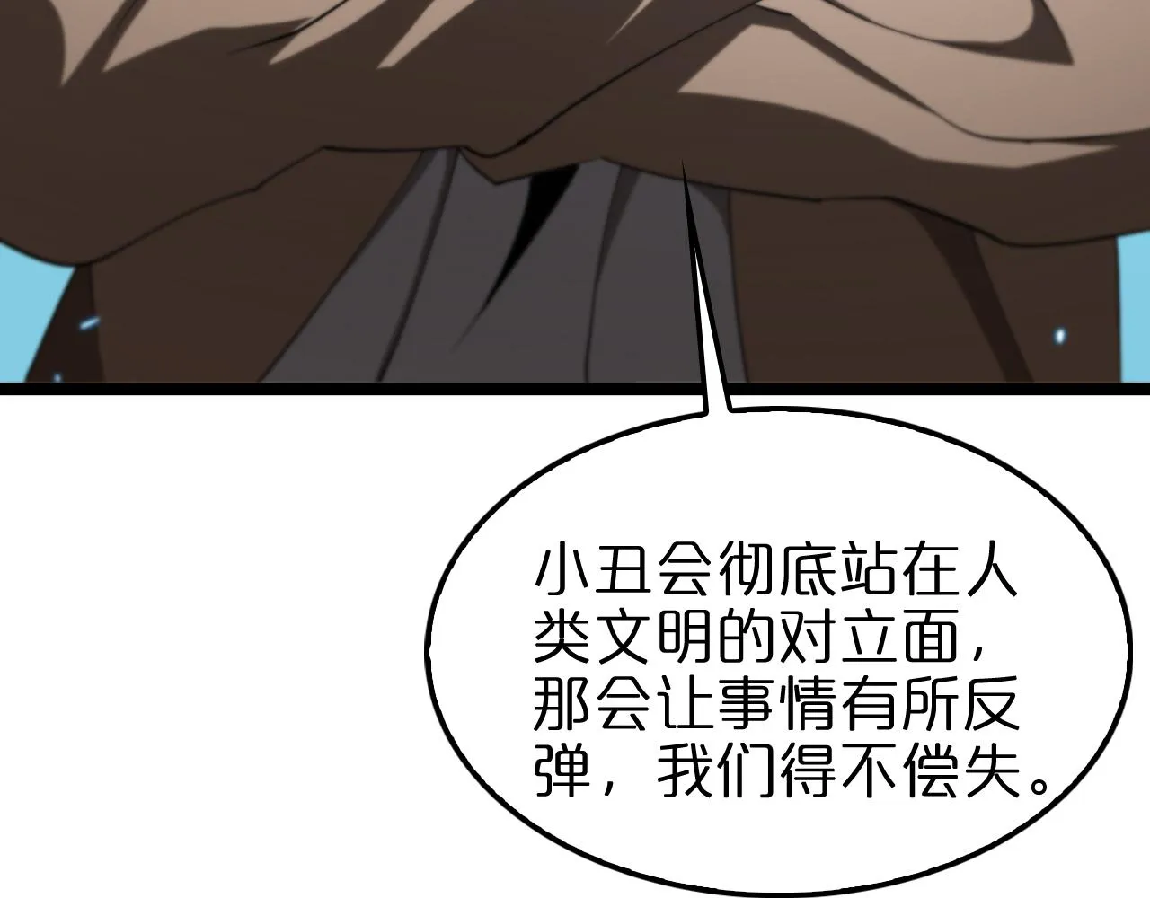 第139话 干掉那只小丑 第102页