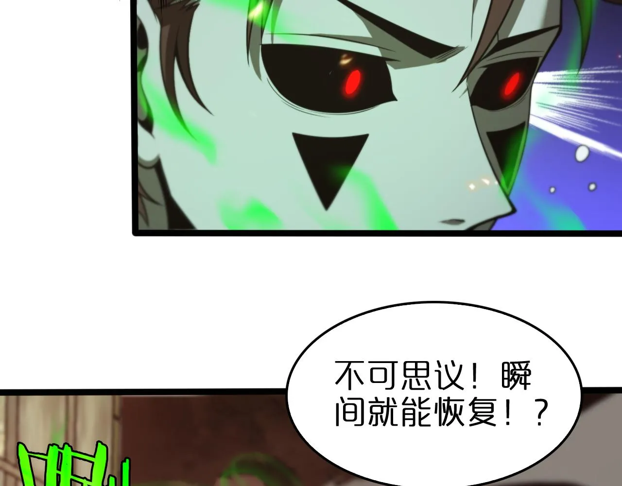 第138话 进化 第87页