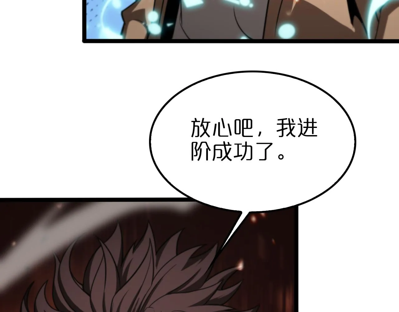第138话 进化 第92页
