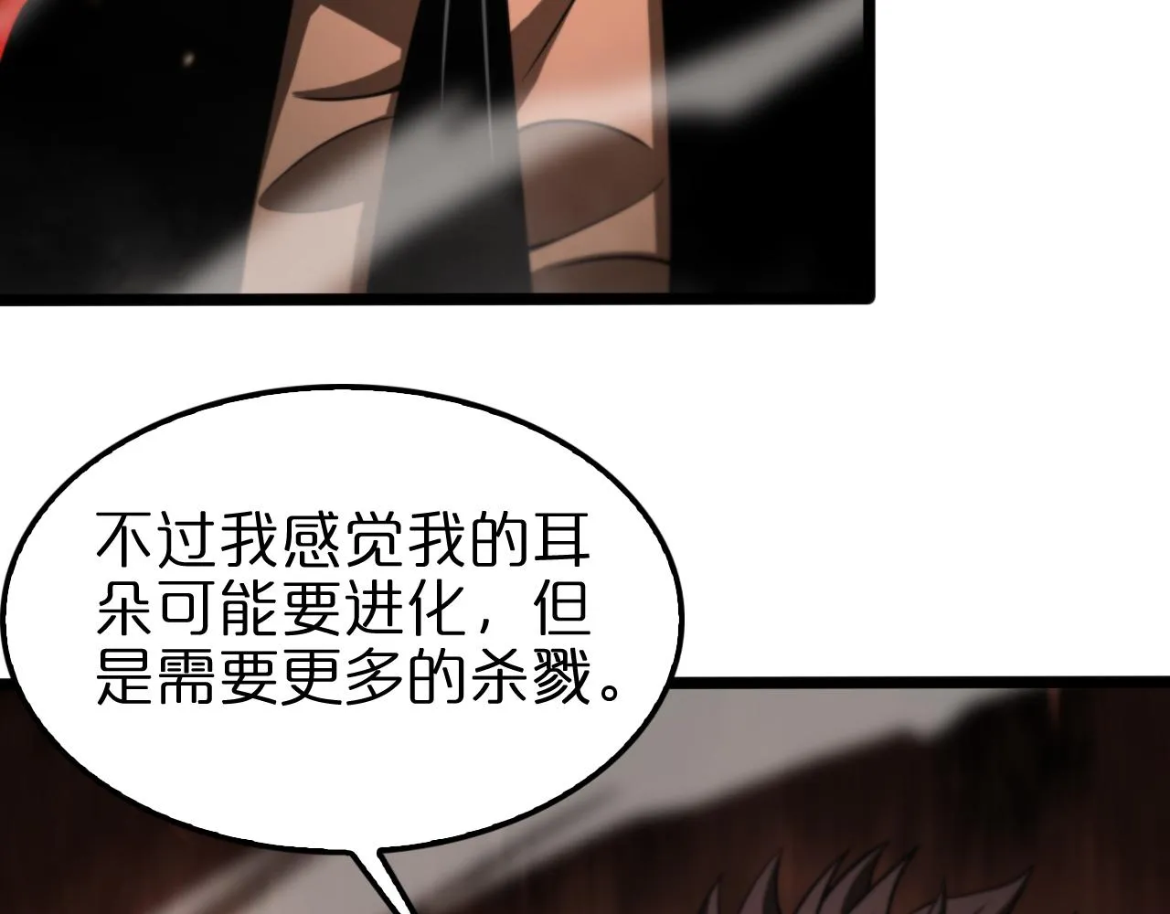 第138话 进化 第94页