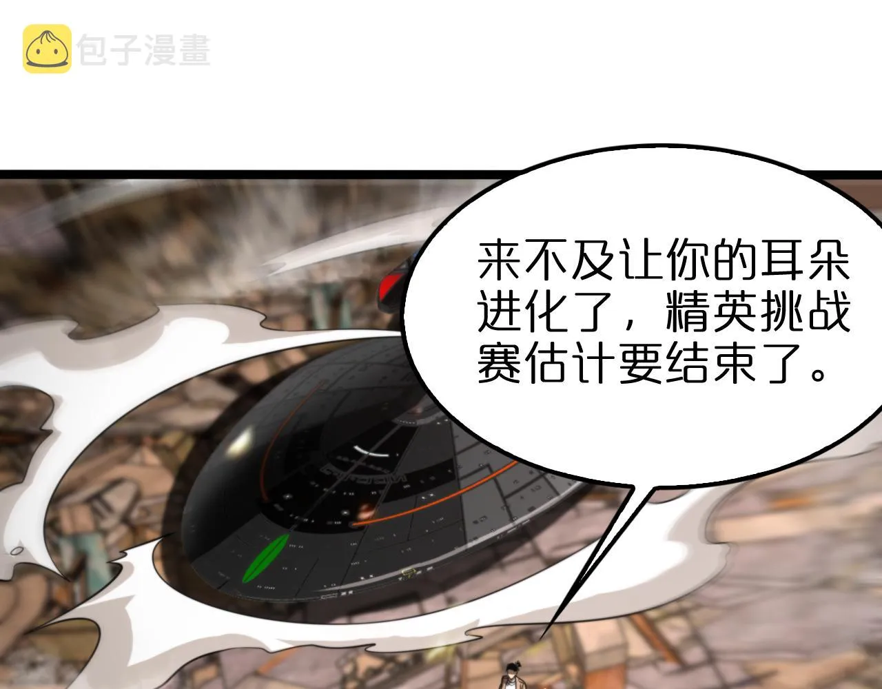 第138话 进化 第97页