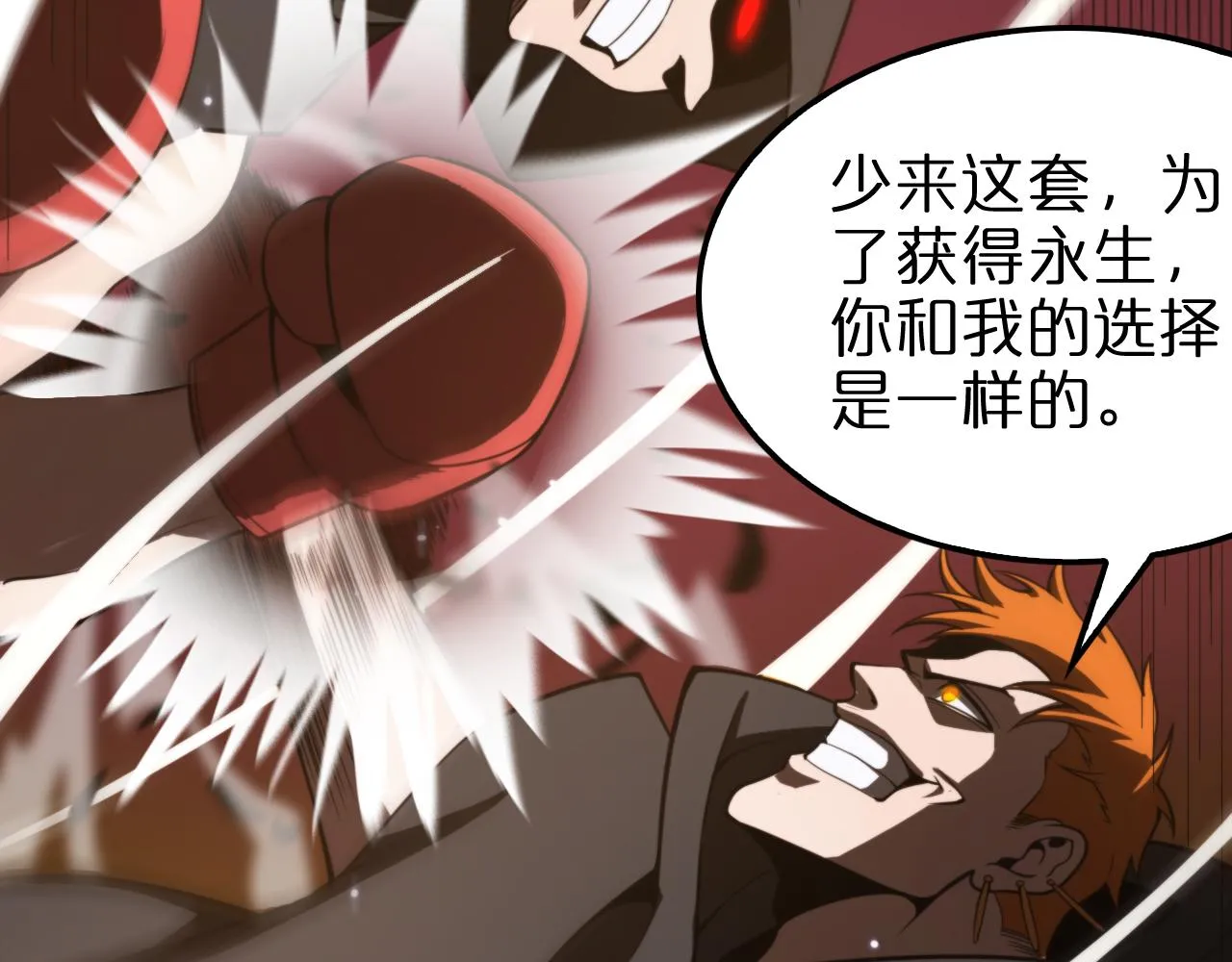 第138话 进化 第126页