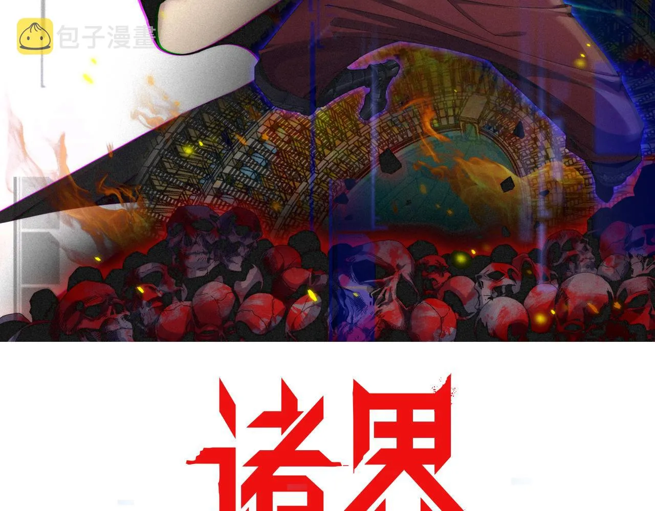 第136话 规则改变 第2页