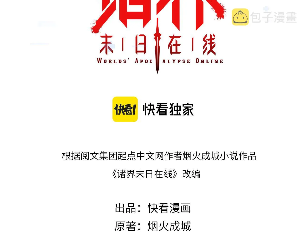 第136话 规则改变 第3页