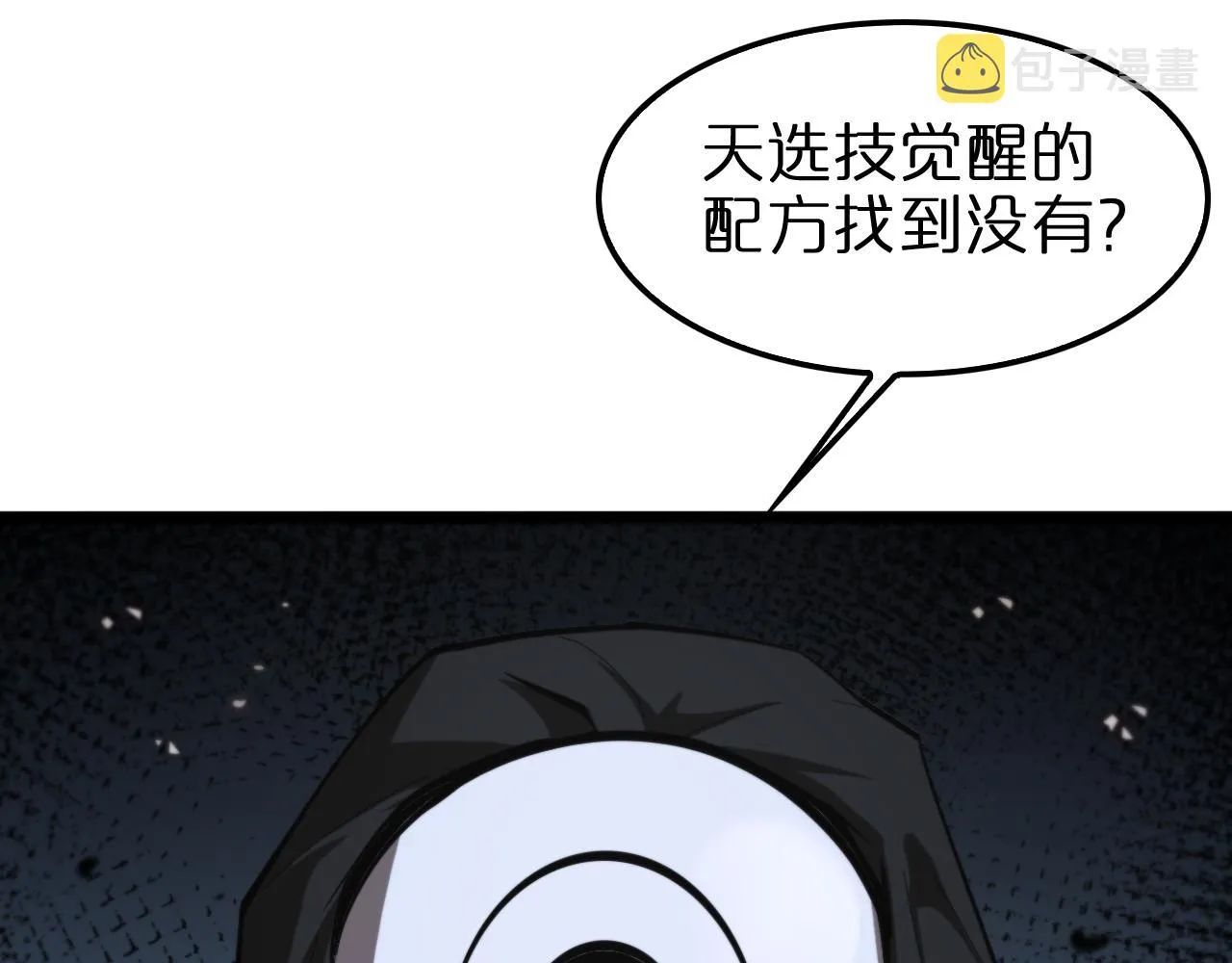 第136话 规则改变 第20页