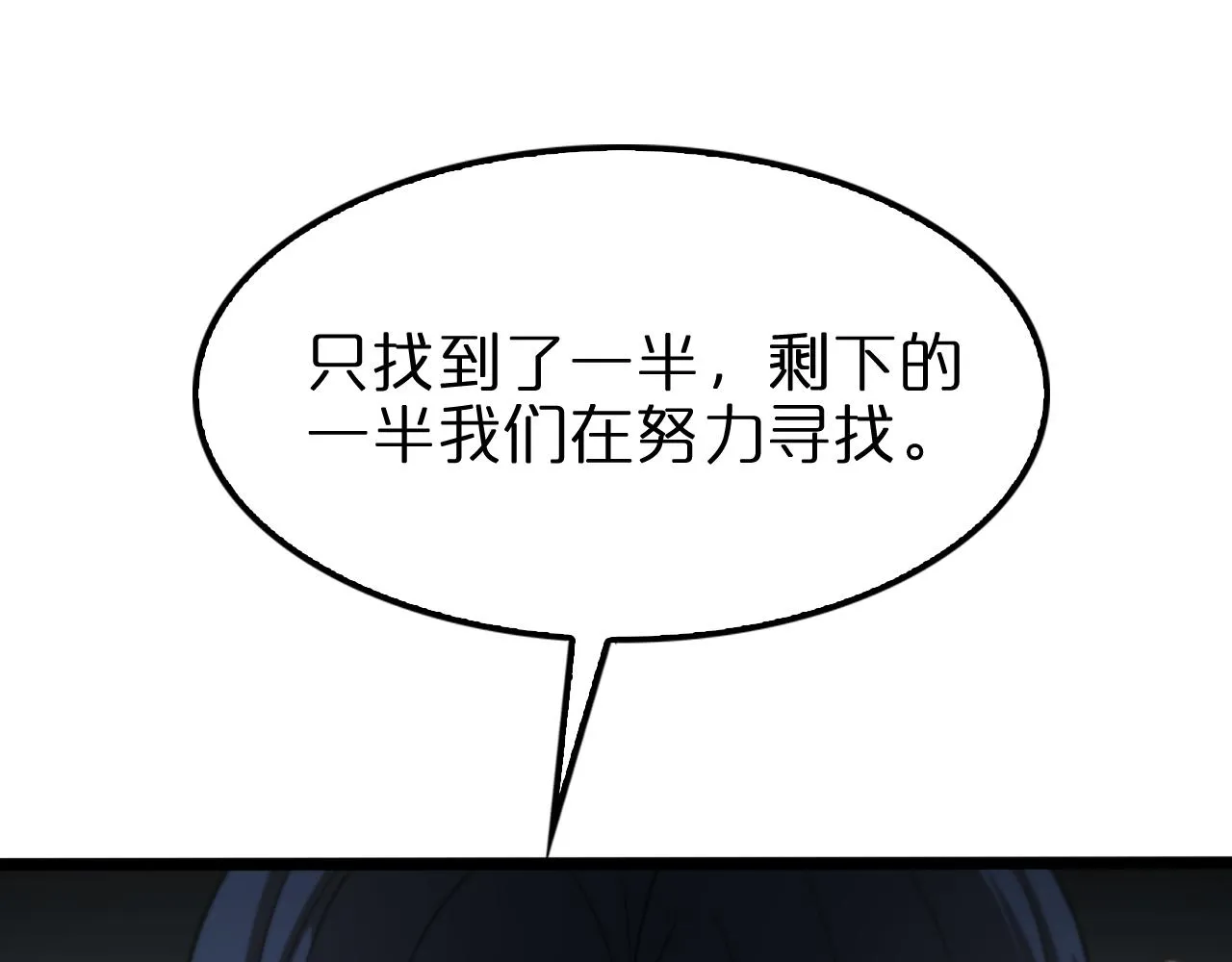 第136话 规则改变 第23页