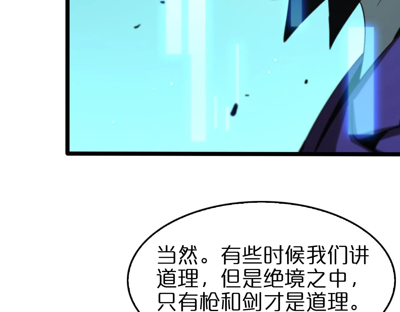 第136话 规则改变 第49页
