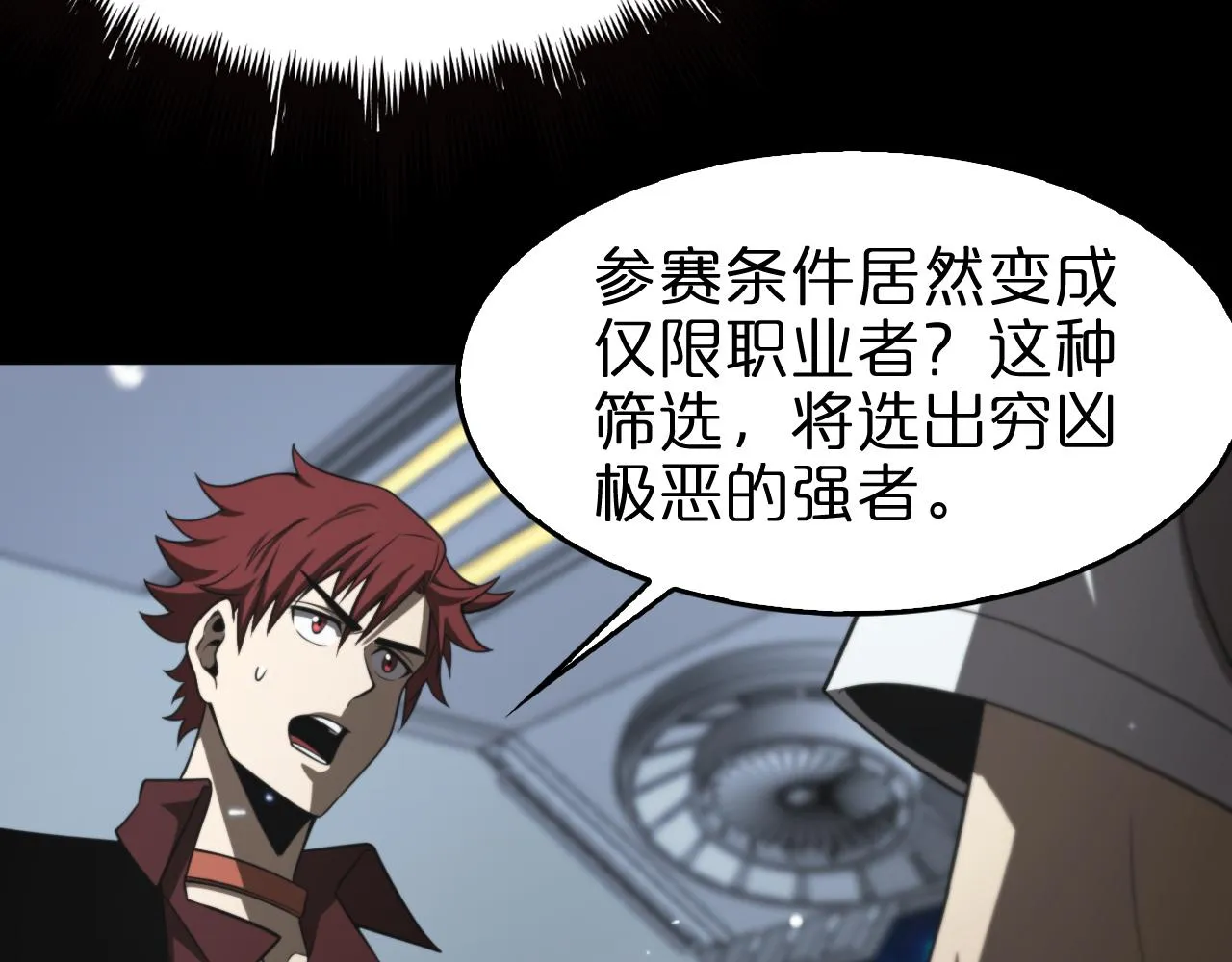第136话 规则改变 第106页