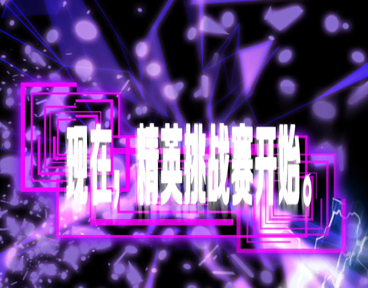 第136话 规则改变 第113页