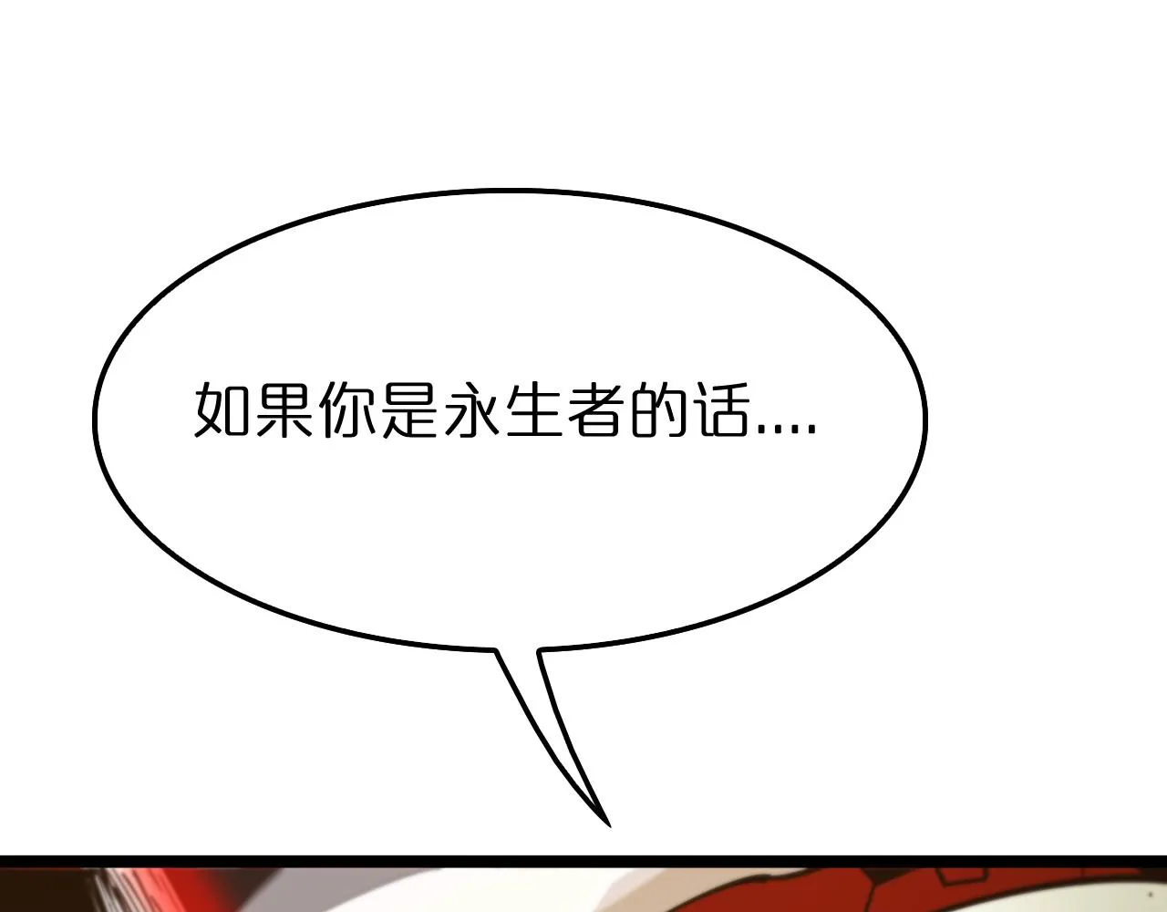 第135话 永生VS死神 第99页