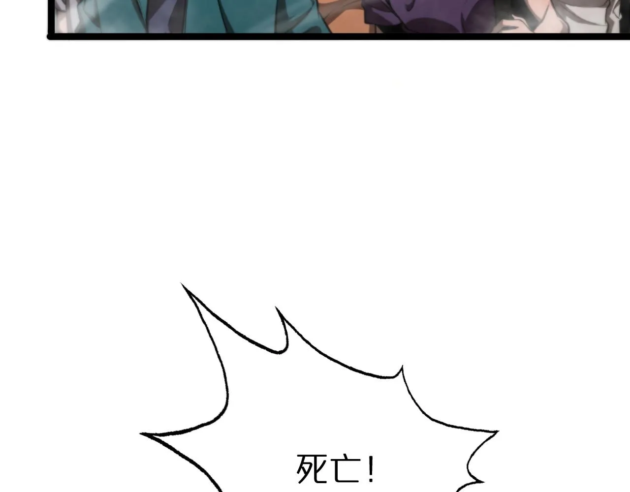 第135话 永生VS死神 第139页