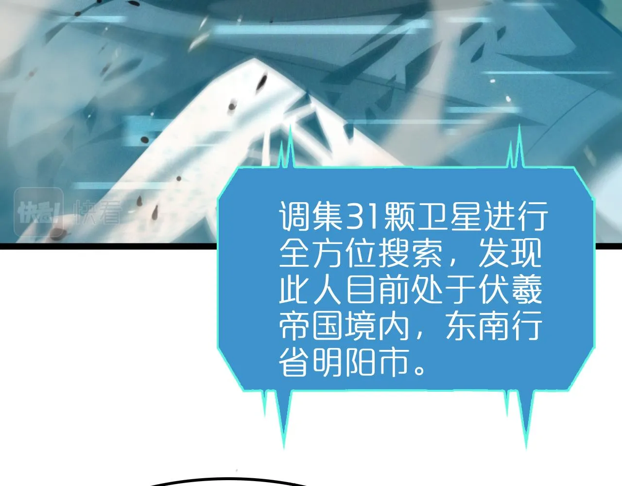 第134话 叶飞离的战甲 第7页