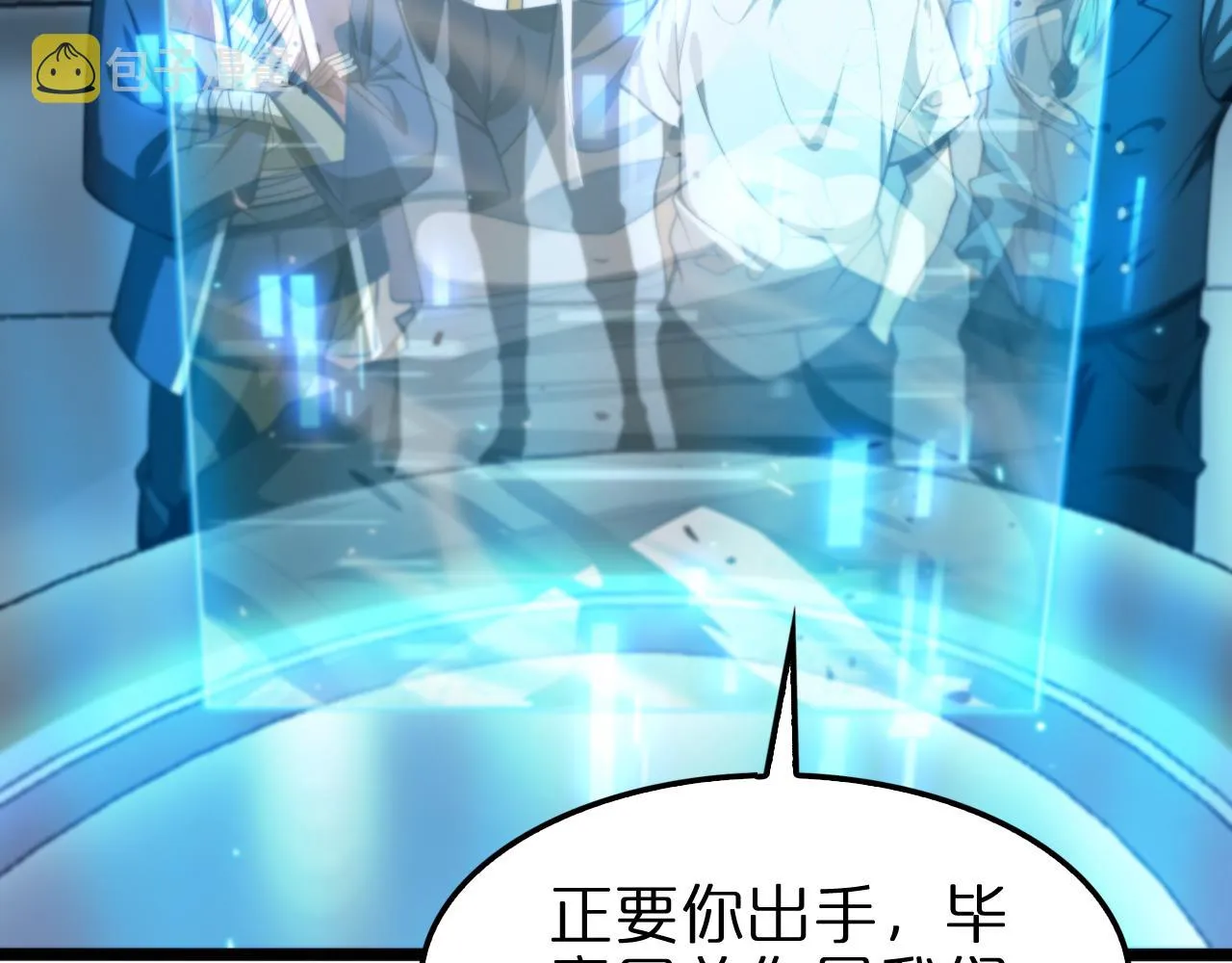 第134话 叶飞离的战甲 第9页
