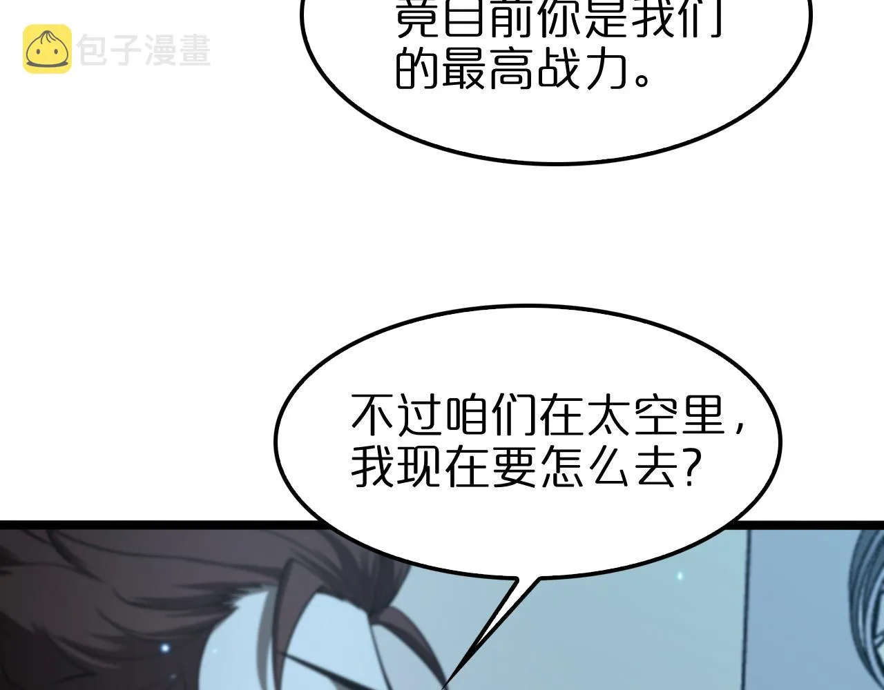 第134话 叶飞离的战甲 第10页