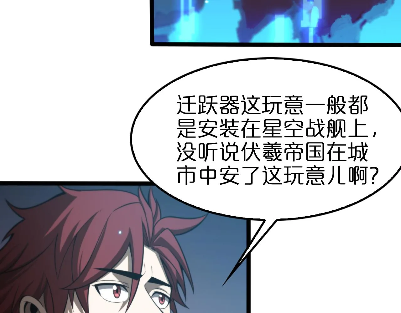 第134话 叶飞离的战甲 第16页