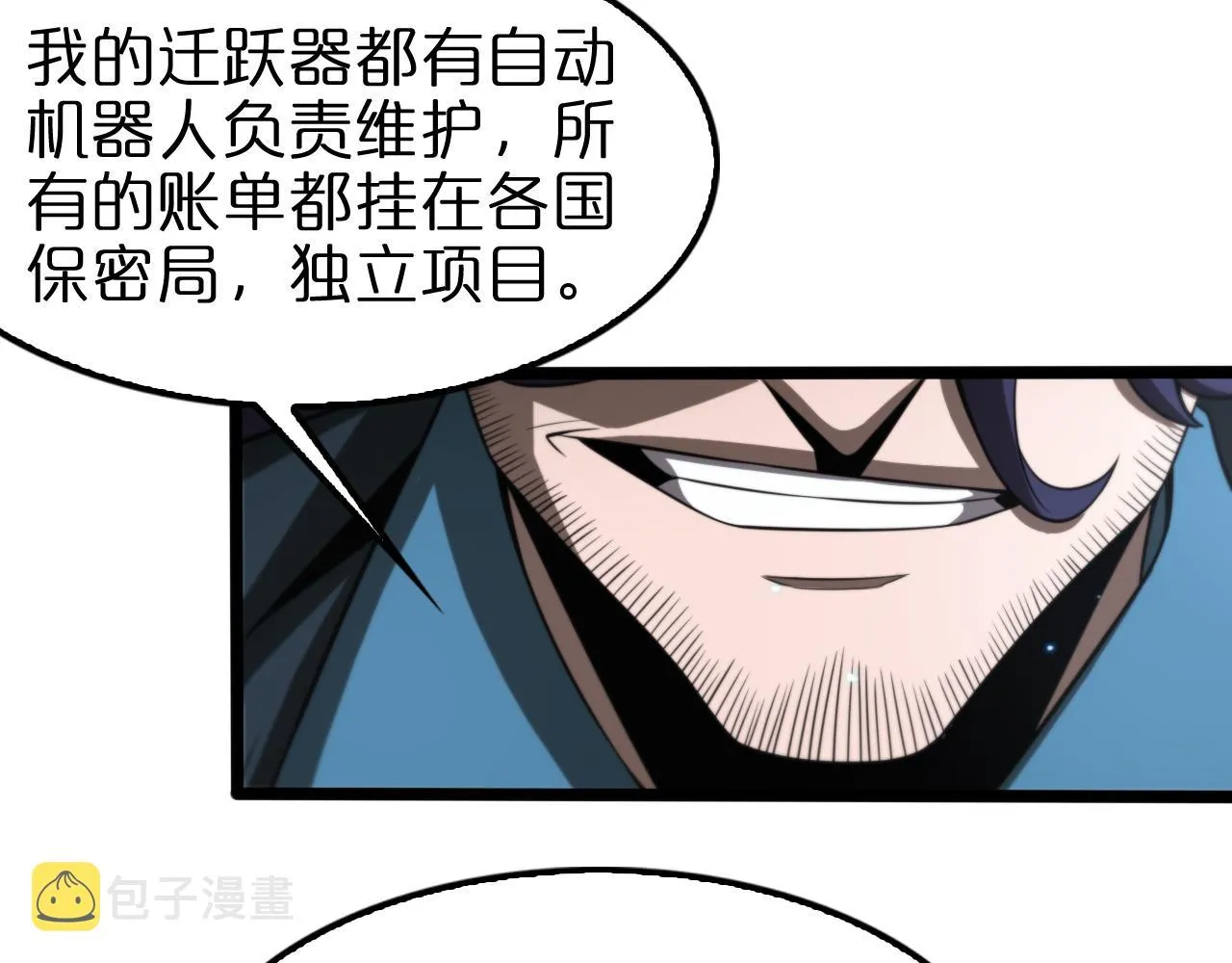 第134话 叶飞离的战甲 第23页
