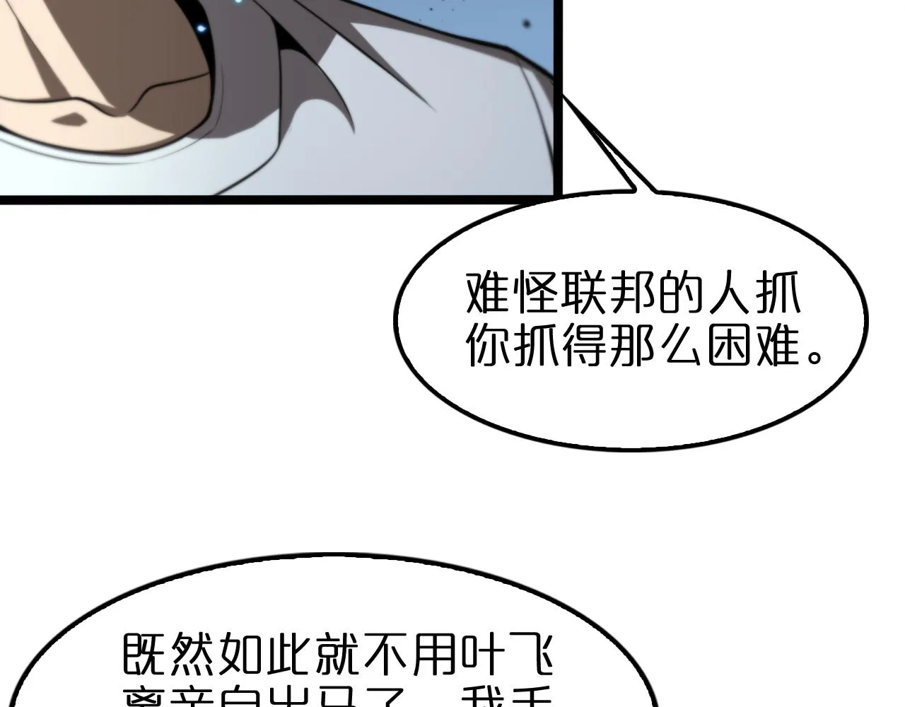 第134话 叶飞离的战甲 第27页