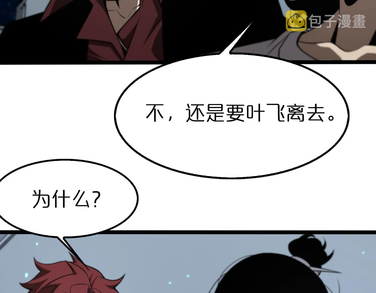 第134话 叶飞离的战甲 第29页