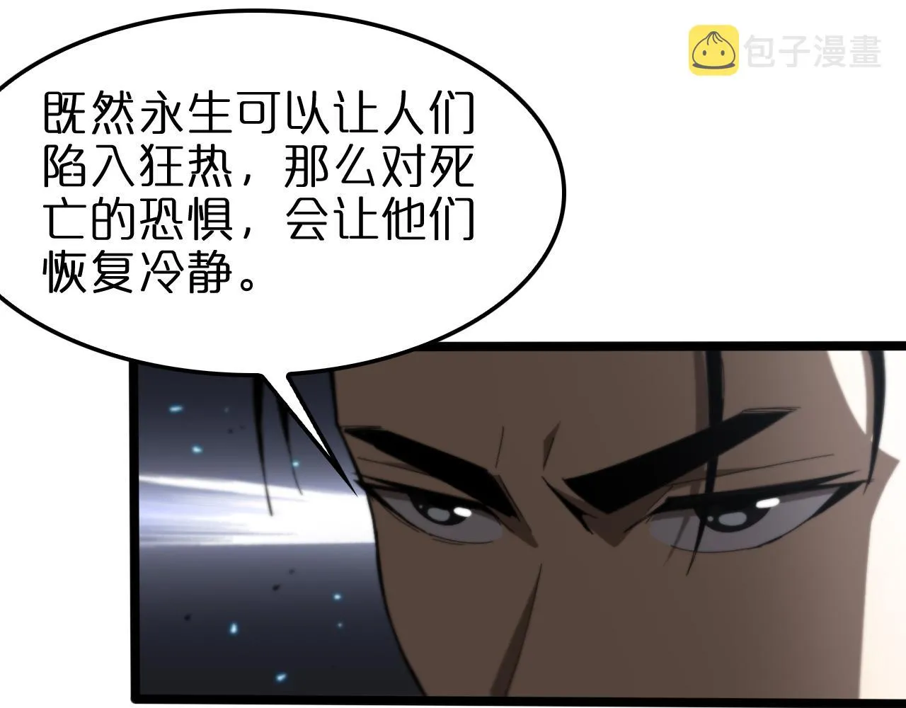 第134话 叶飞离的战甲 第32页