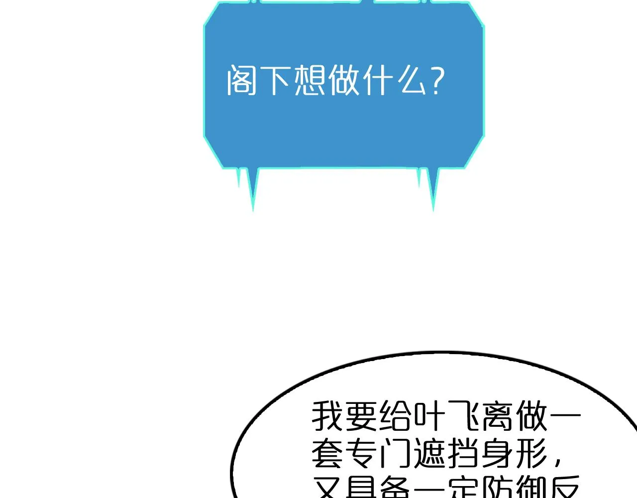 第134话 叶飞离的战甲 第40页