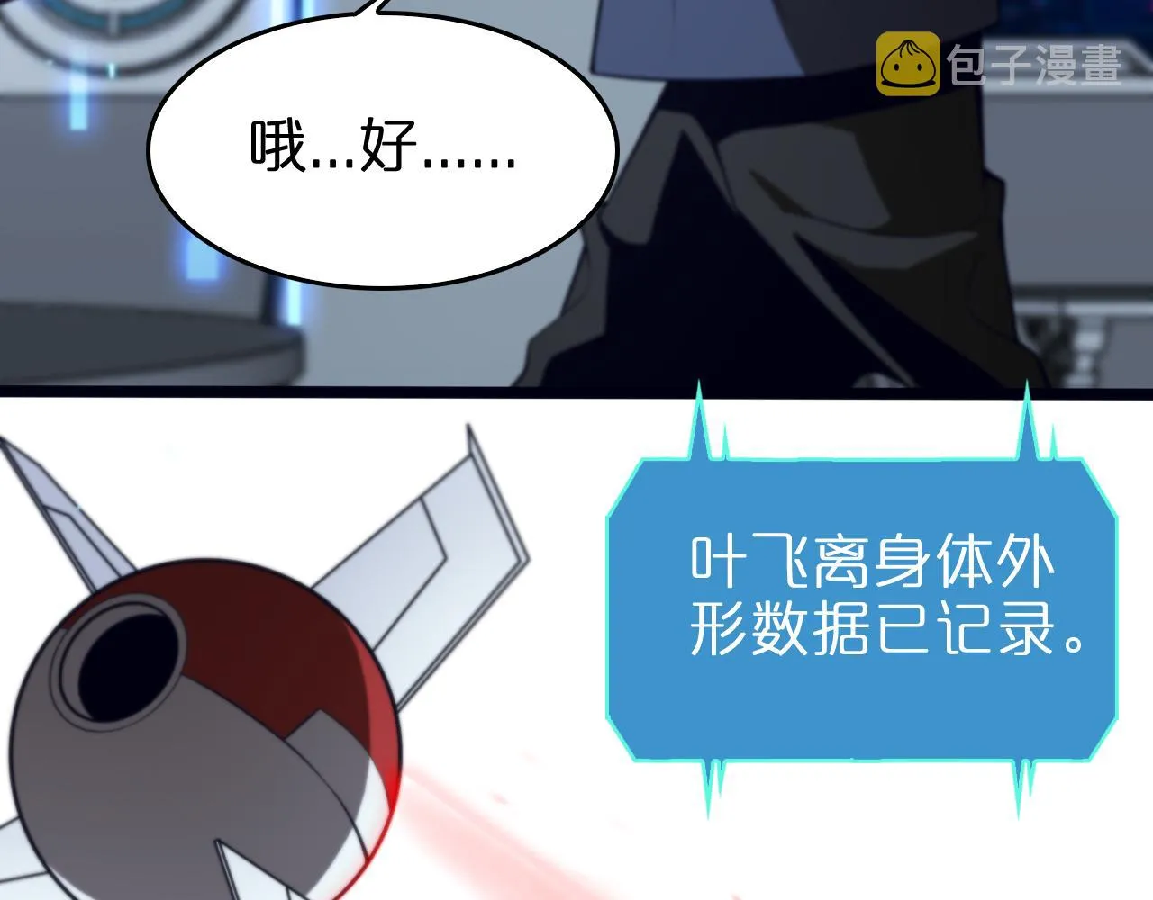 第134话 叶飞离的战甲 第47页