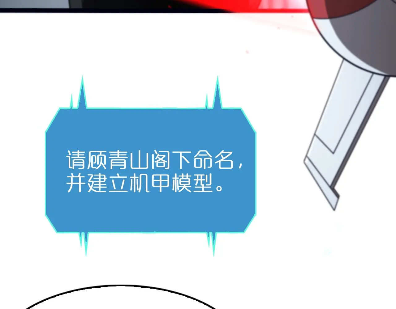 第134话 叶飞离的战甲 第51页