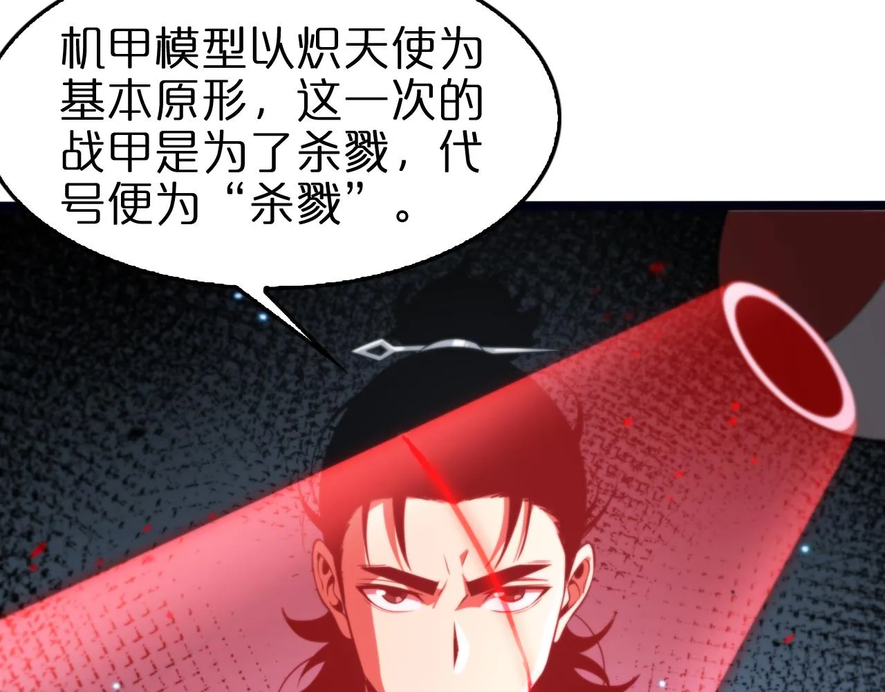 第134话 叶飞离的战甲 第52页