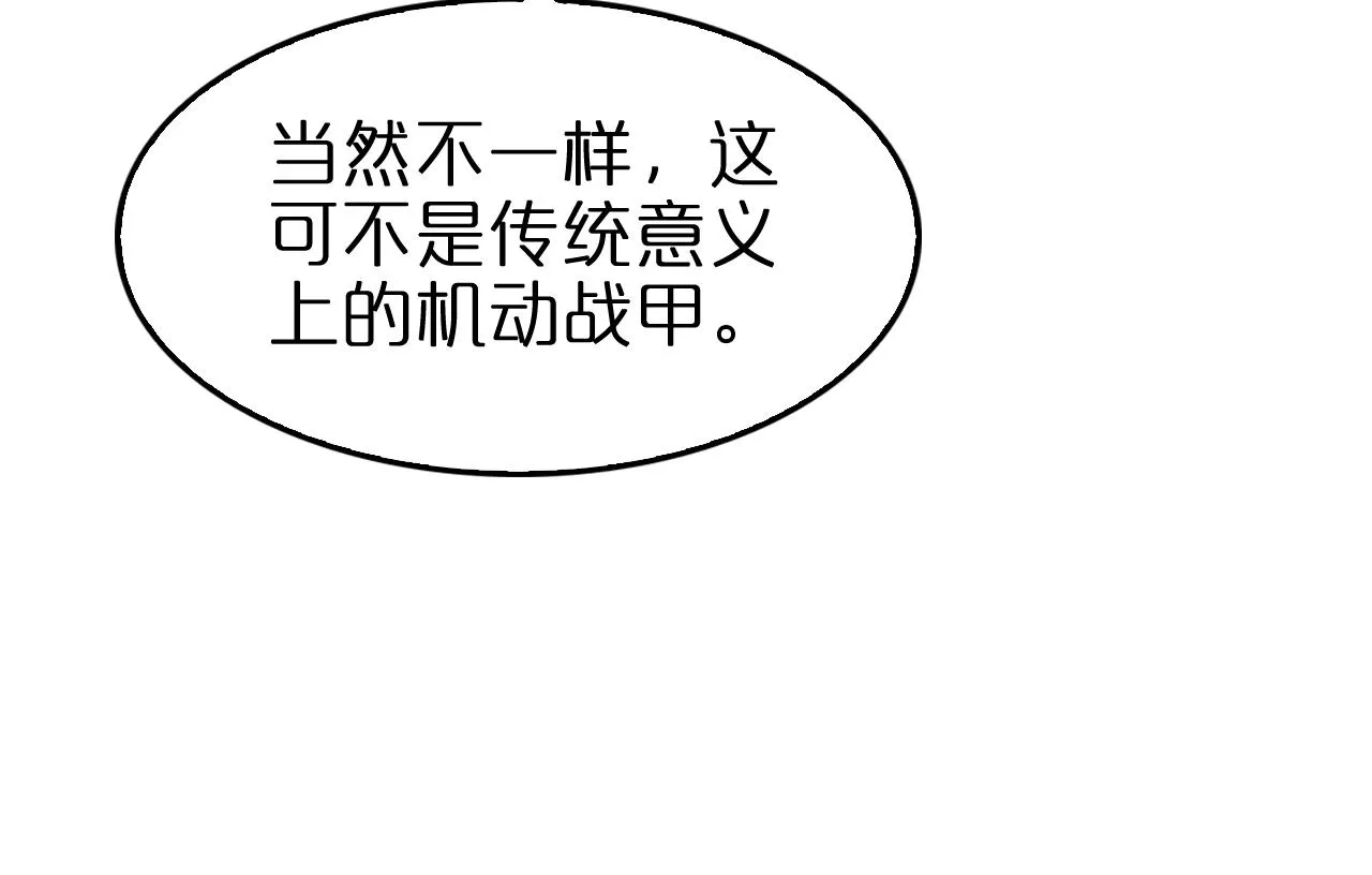 第134话 叶飞离的战甲 第71页