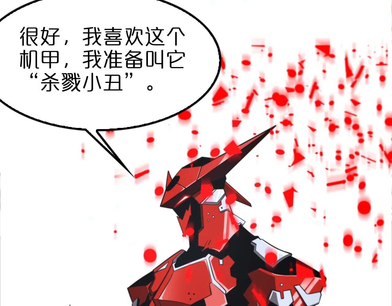 第134话 叶飞离的战甲 第82页
