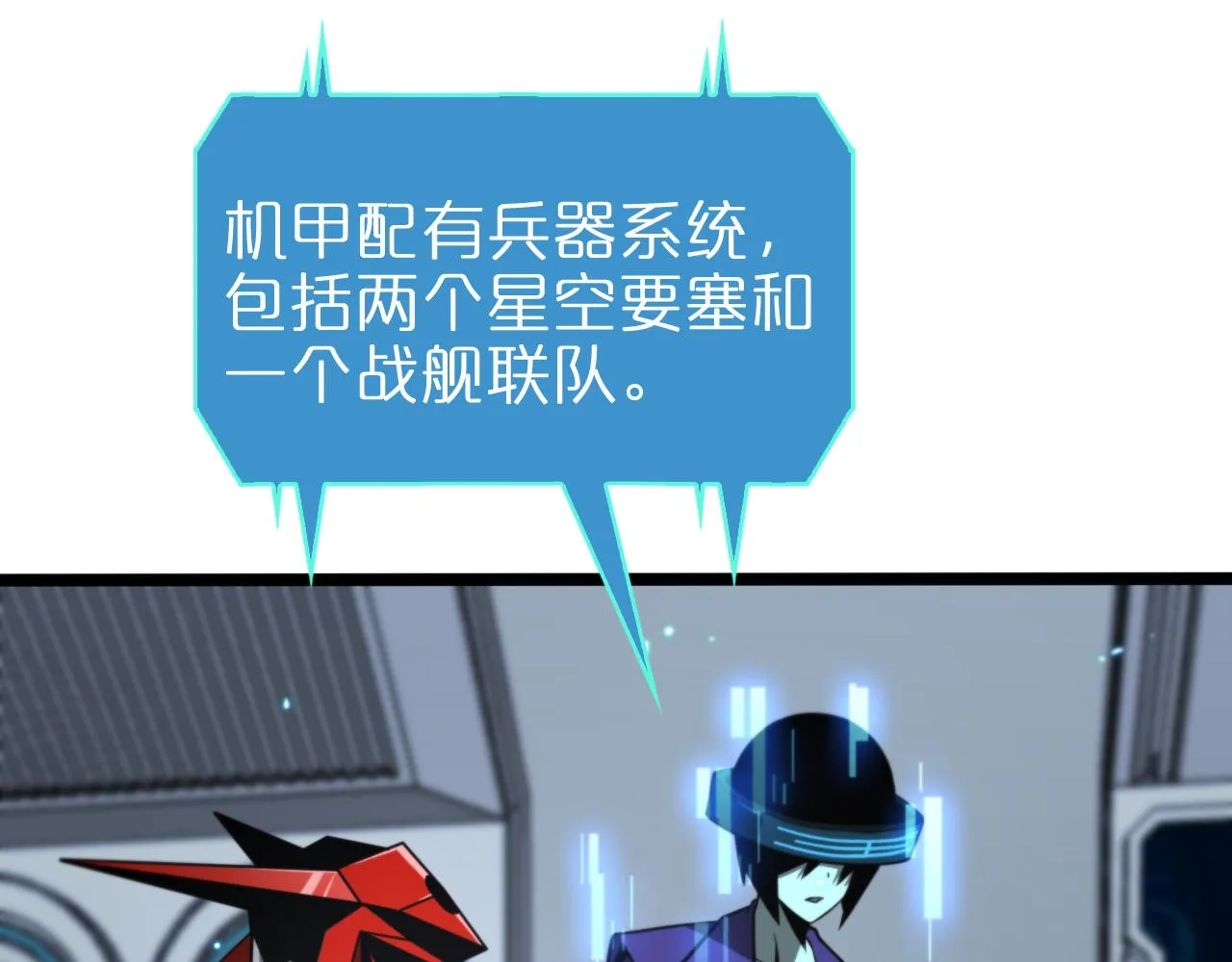 第134话 叶飞离的战甲 第91页