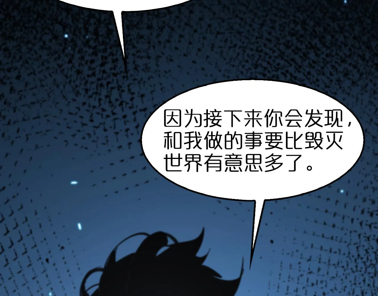 第134话 叶飞离的战甲 第102页