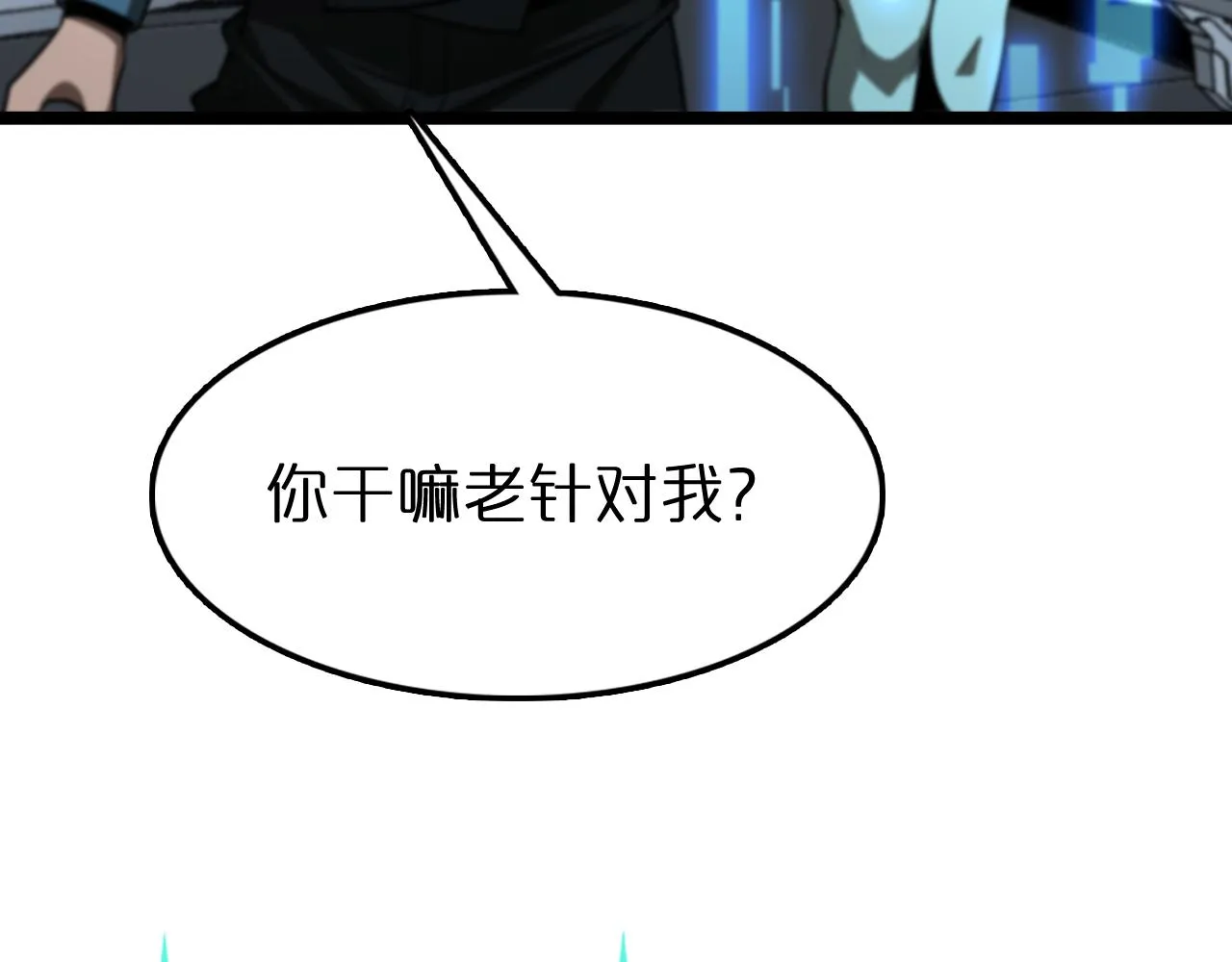 第132话 顾青山的游戏 第25页