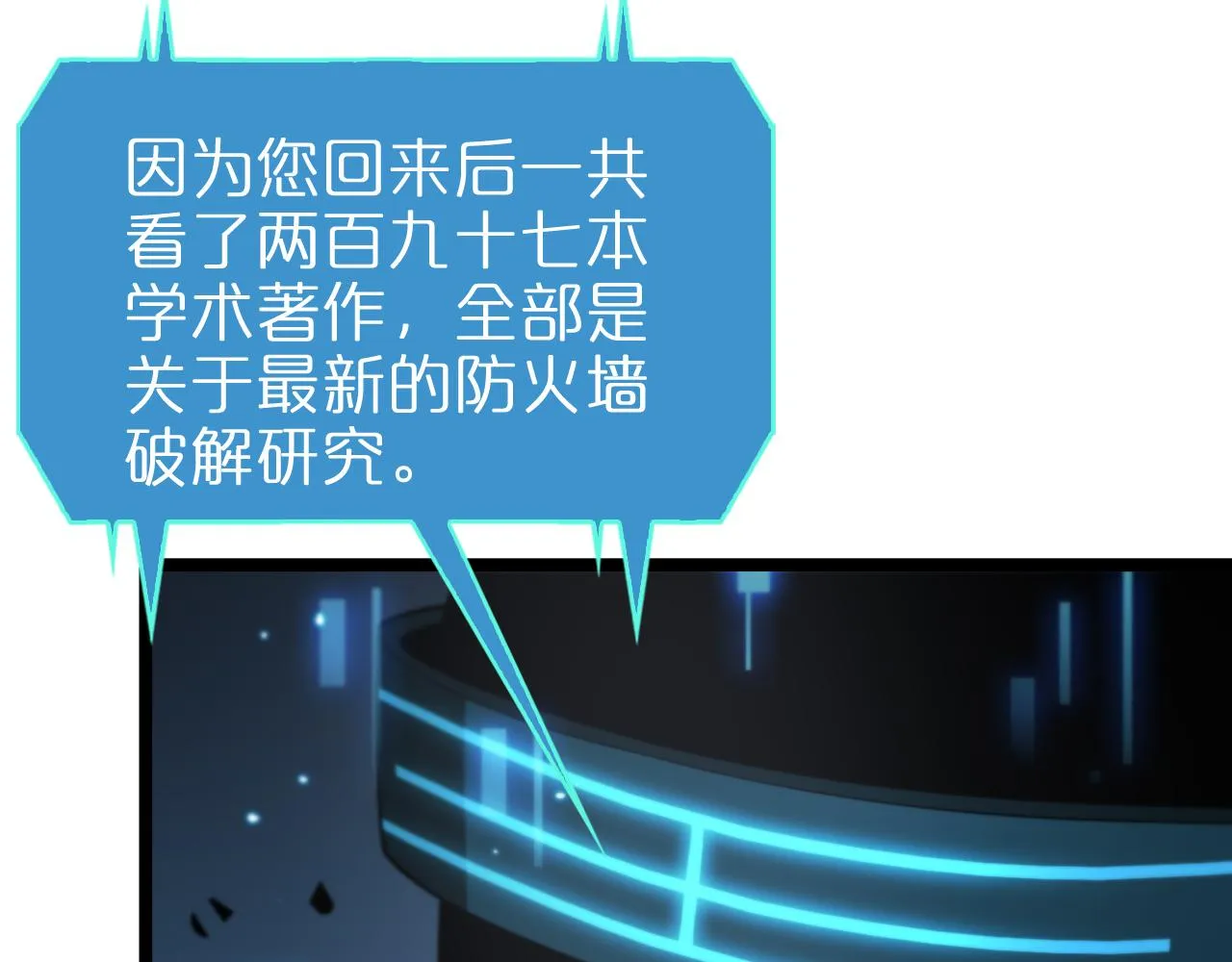 第132话 顾青山的游戏 第26页