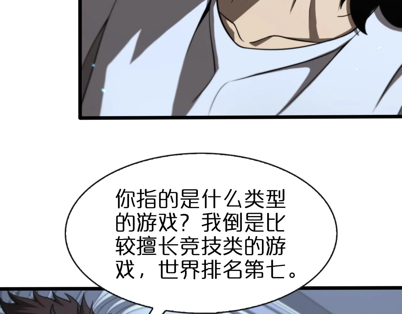 第132话 顾青山的游戏 第37页
