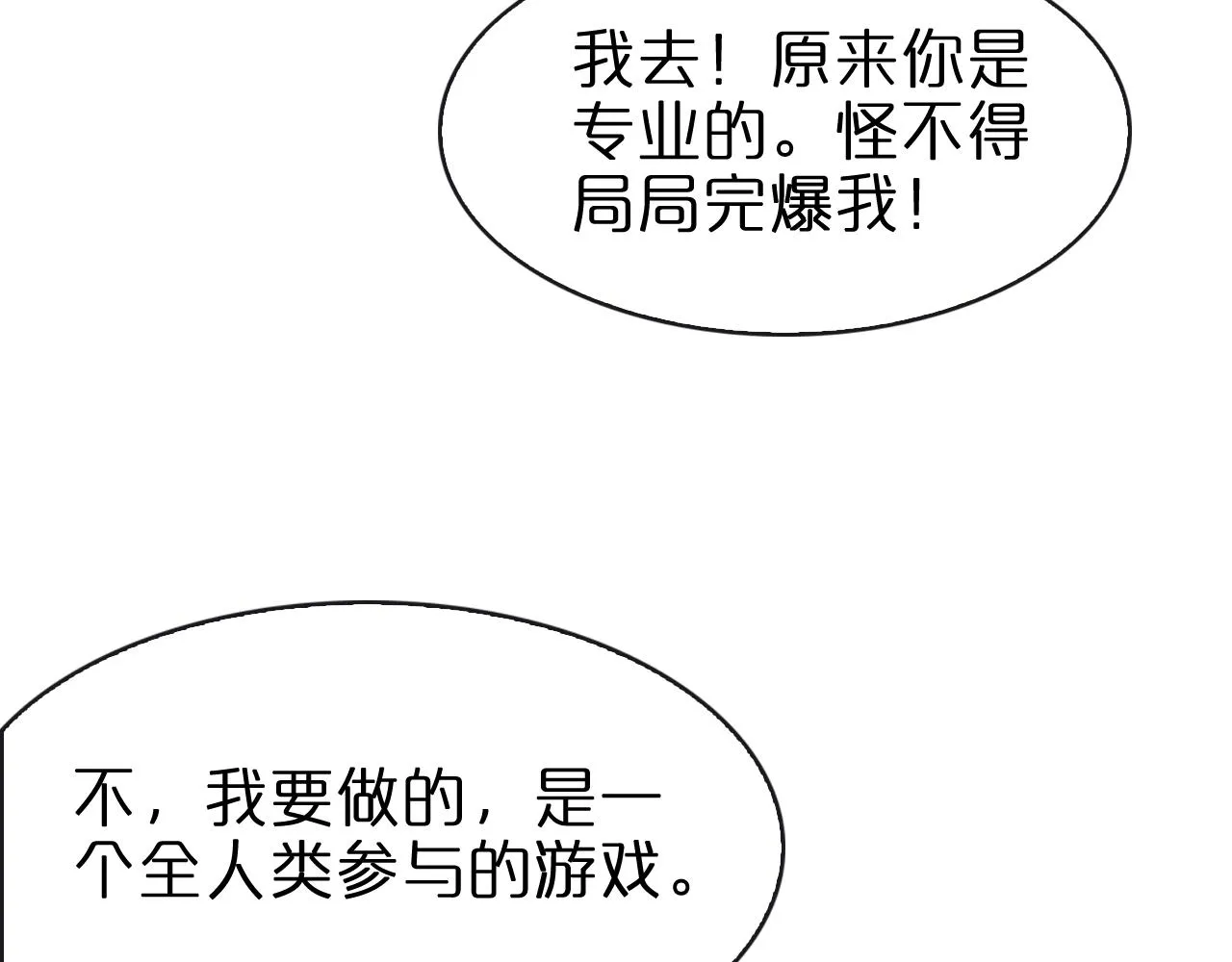 第132话 顾青山的游戏 第39页