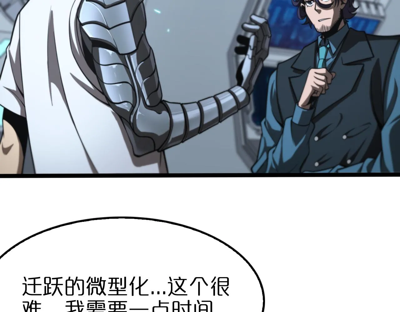 第132话 顾青山的游戏 第88页