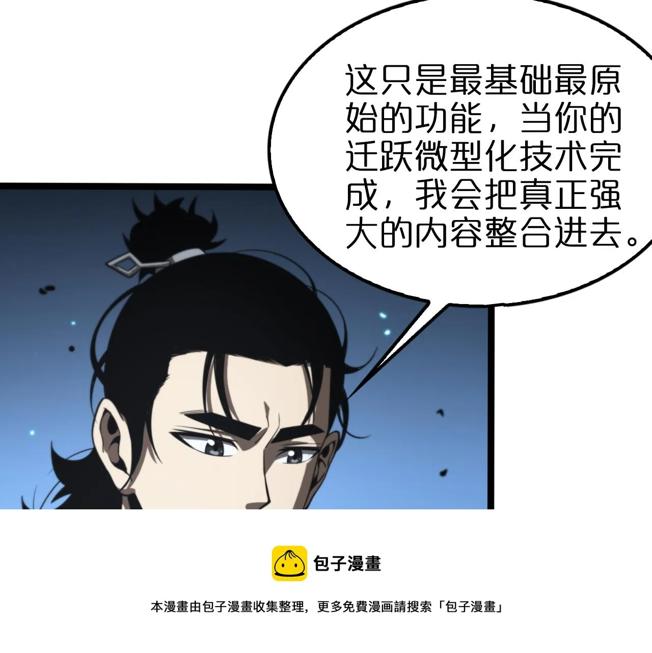 第132话 顾青山的游戏 第91页