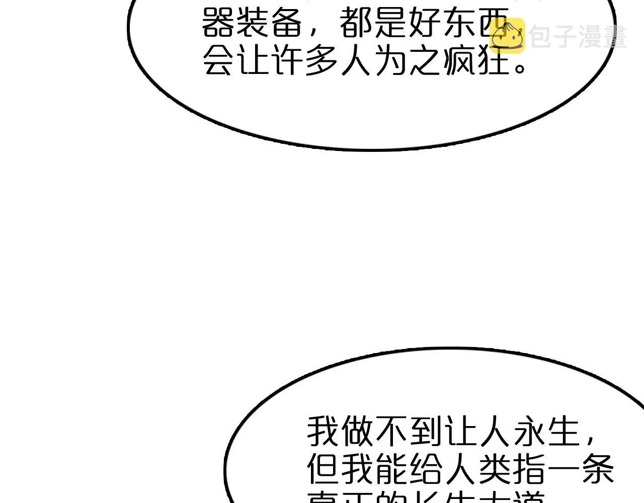 第132话 顾青山的游戏 第96页