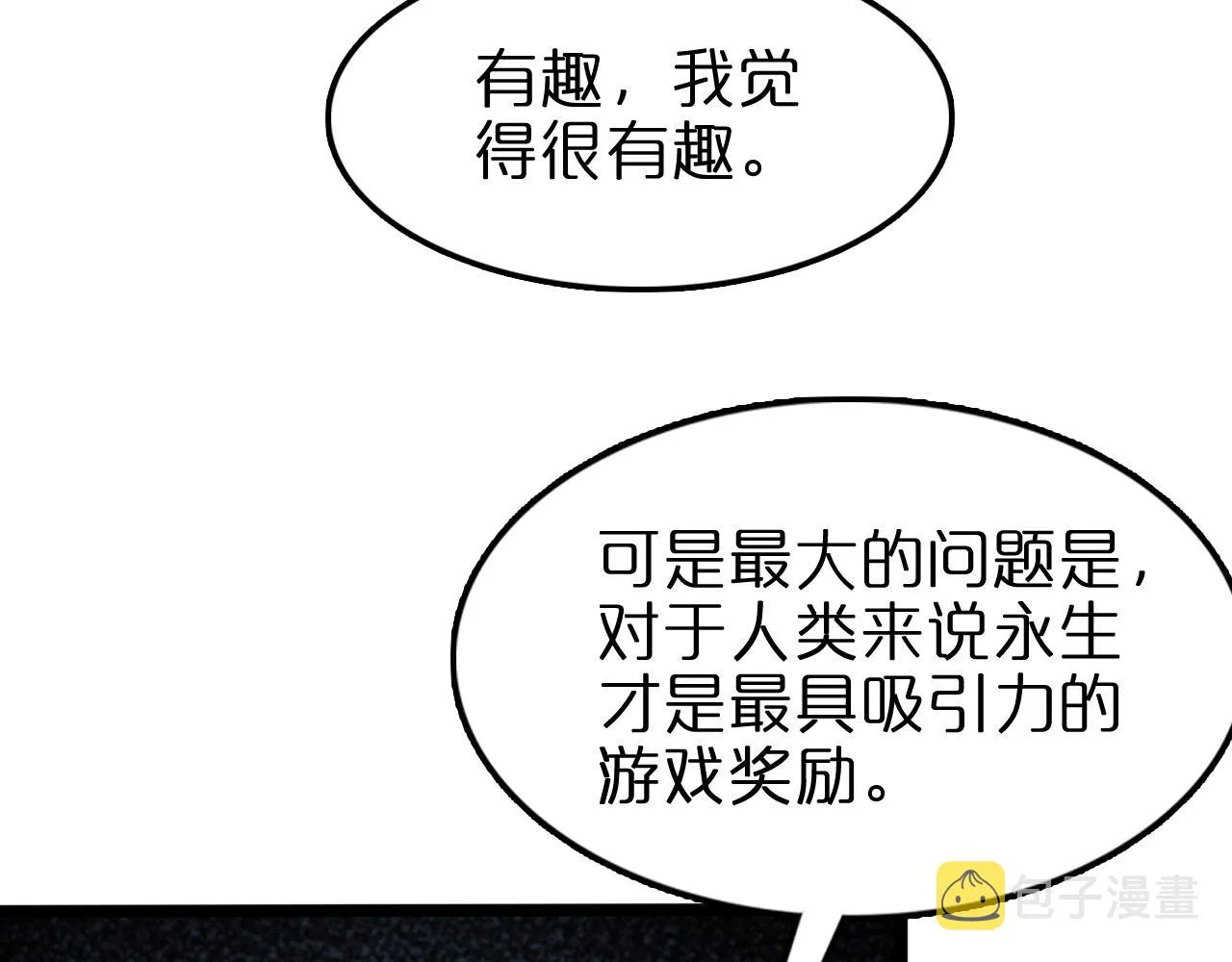 第132话 顾青山的游戏 第106页