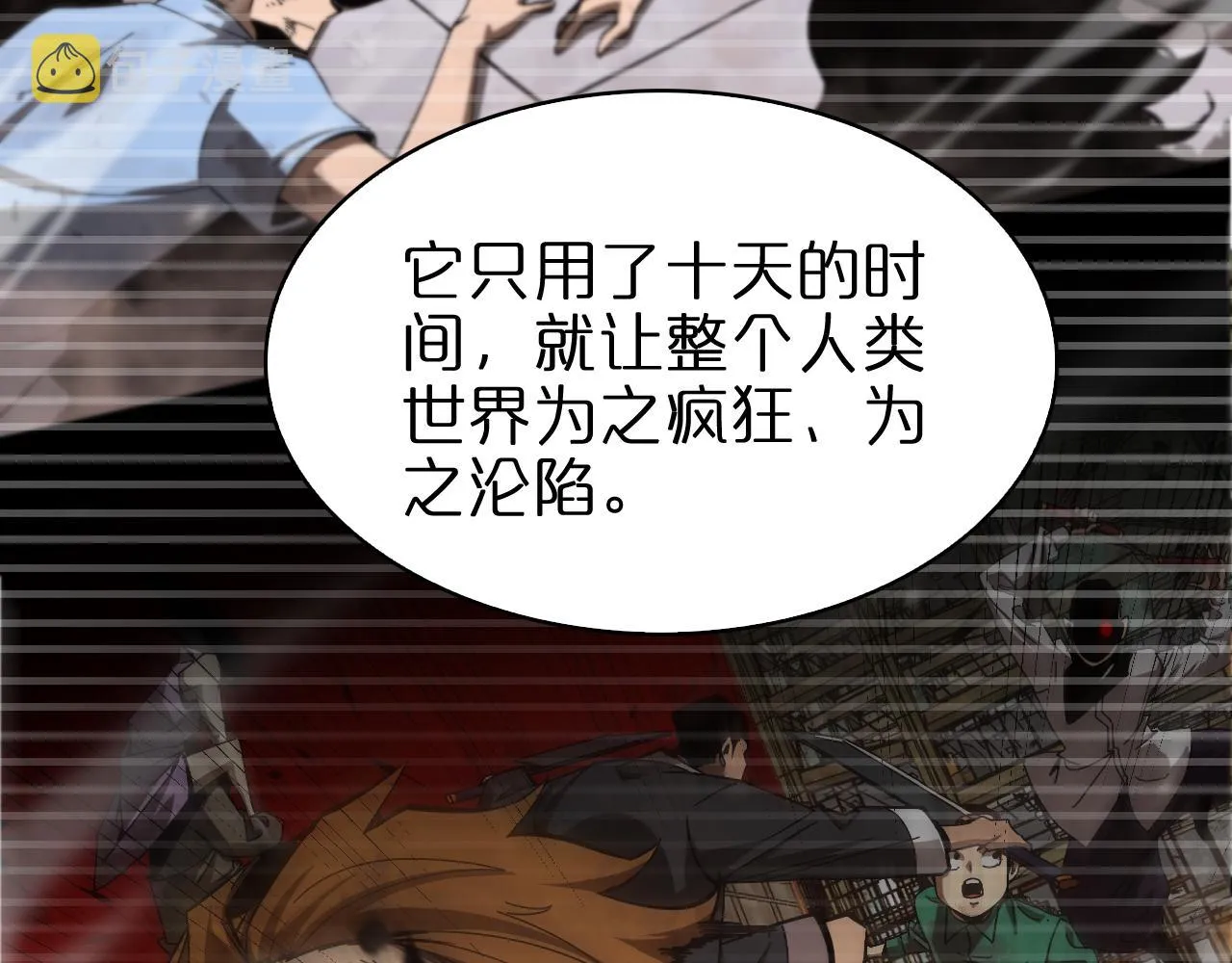 第130话 永生者游戏 第20页