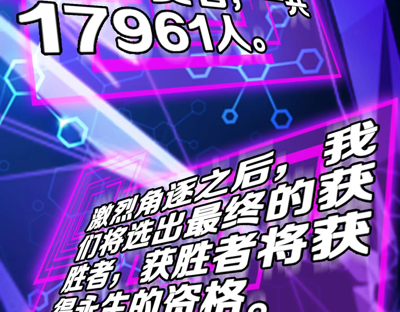 第130话 永生者游戏 第53页