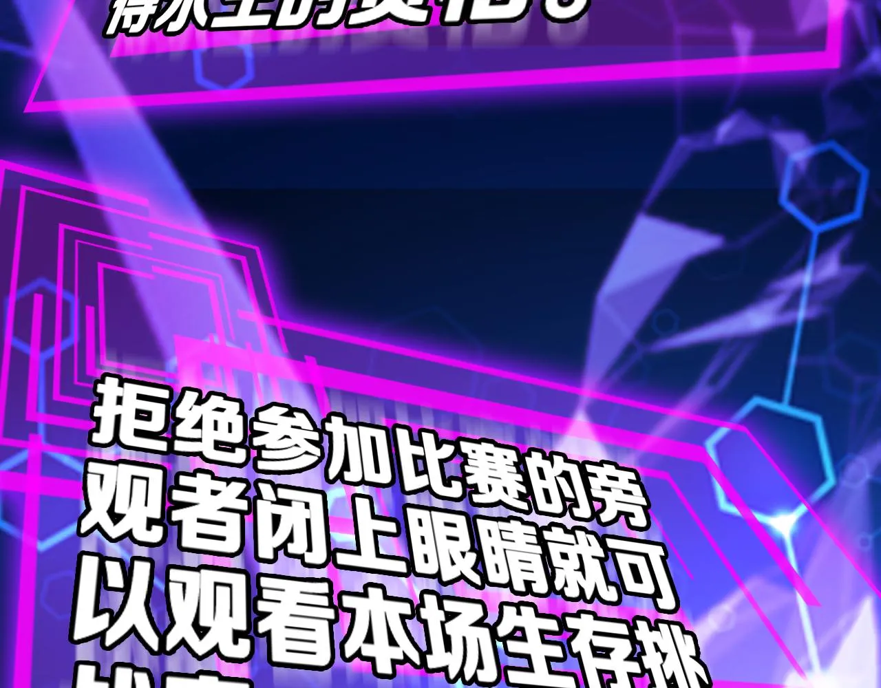 第130话 永生者游戏 第54页