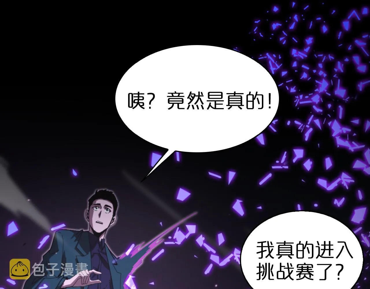 第130话 永生者游戏 第70页