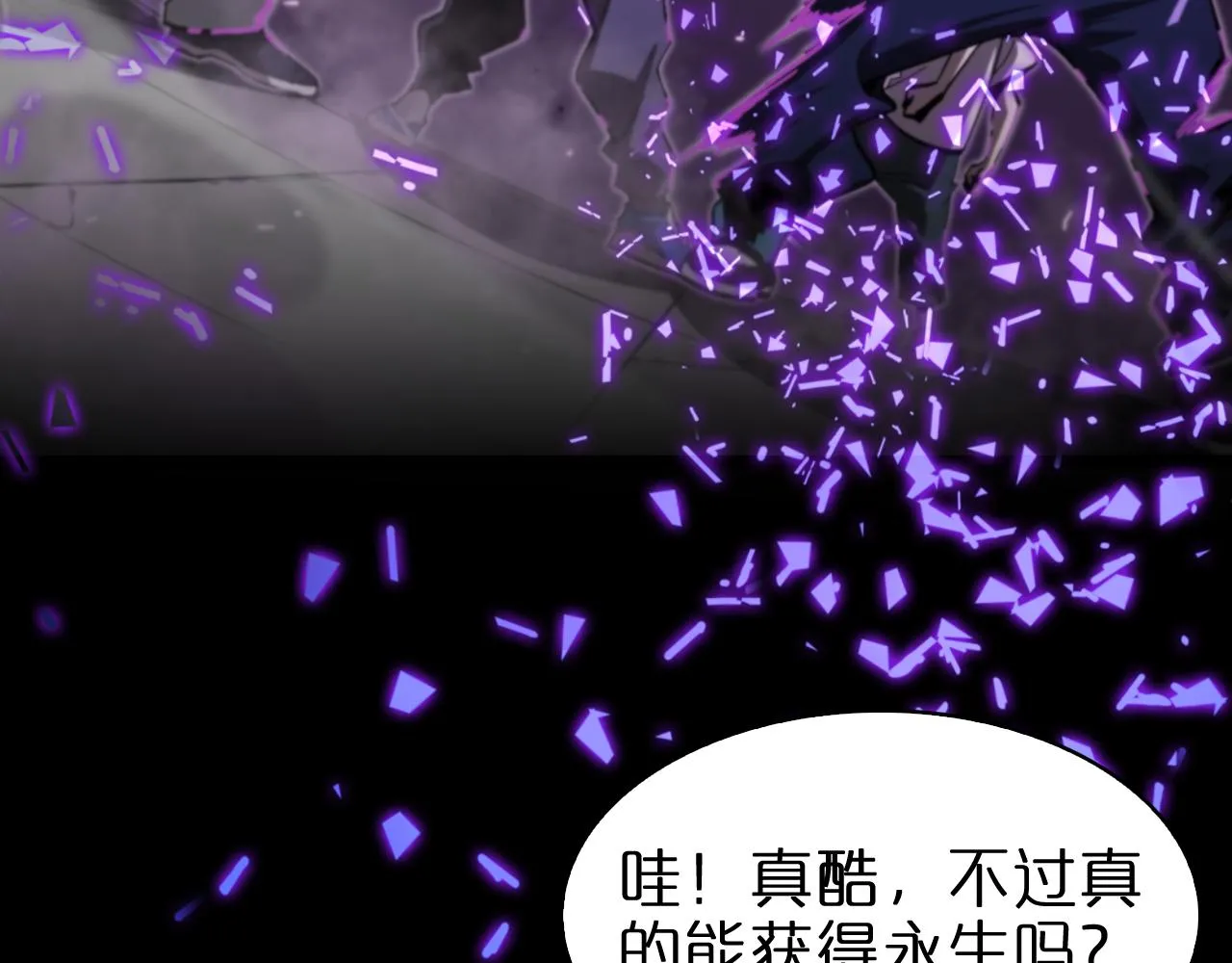 第130话 永生者游戏 第72页