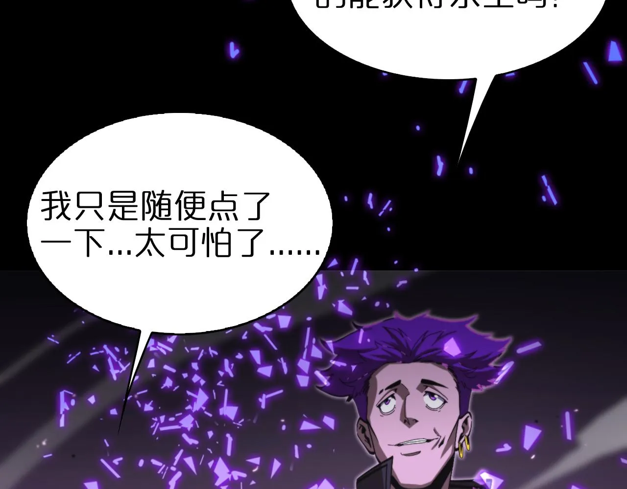 第130话 永生者游戏 第73页