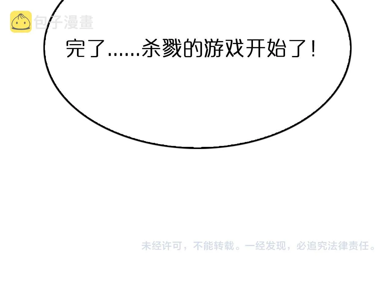 第130话 永生者游戏 第152页