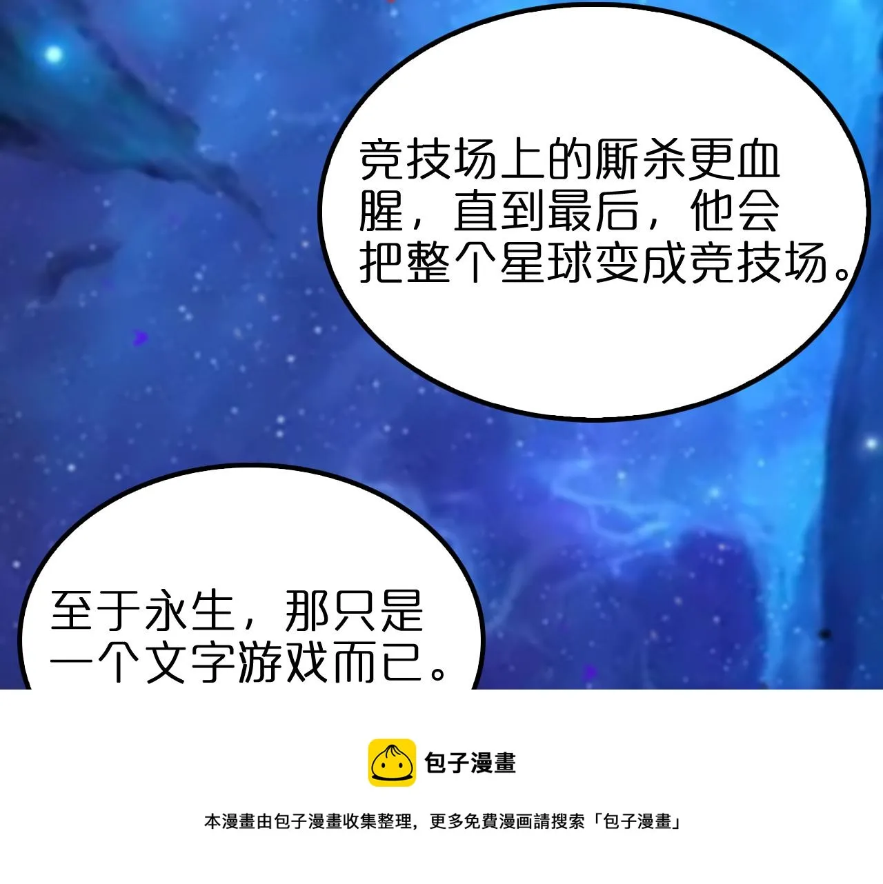 第131话 竞技场 第41页